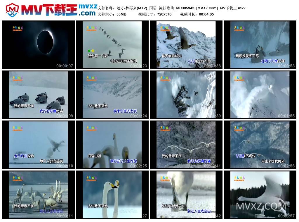 远方-梦再来(MTV)_国语_流行歌曲_MC305942